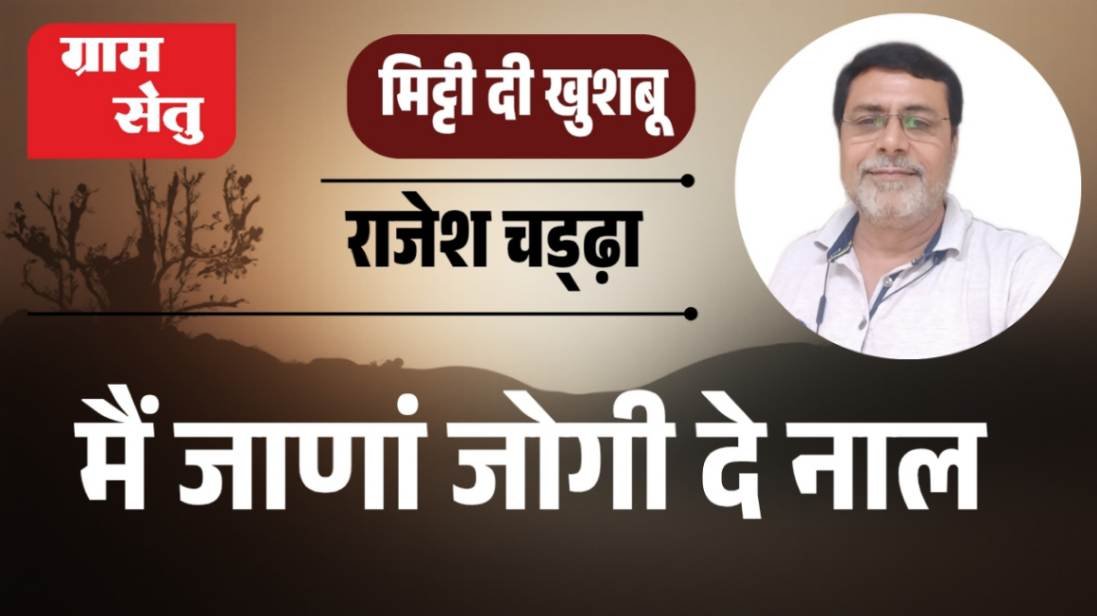 jpeg-optimizer_Mitti di khushboo + het ri hathai_20251226_212723_0000