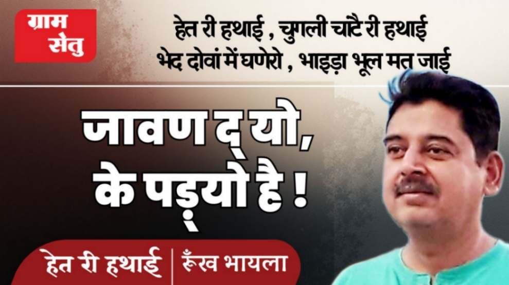 jpeg-optimizer_Mitti di khushboo het ri hathai_20251228_092116_0000