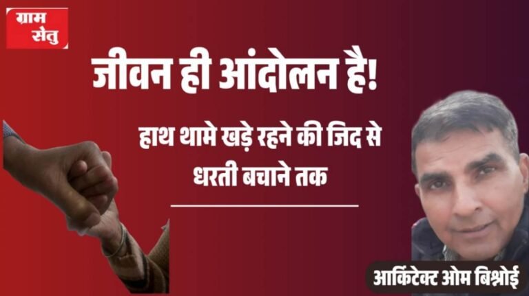 jpeg-optimizer_जीवन ही आंदोलन है!_20251216_105528_0000