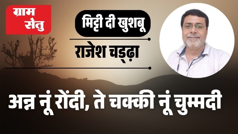 Mitti di khushboo + het ri hathai_20260131_073910_0000