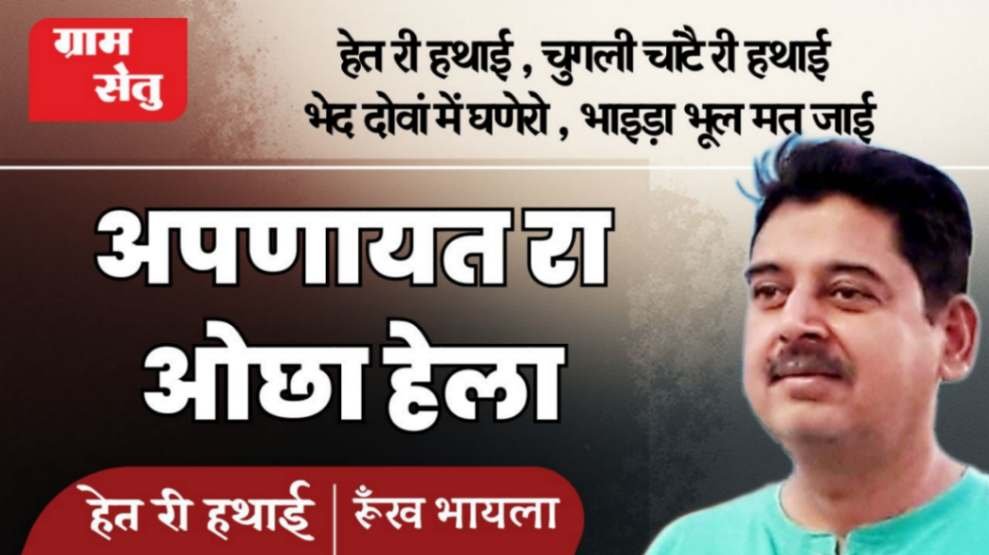 jpeg-optimizer_Mitti di khushboo het ri hathai_20260104_093237_0000 (1) (2)