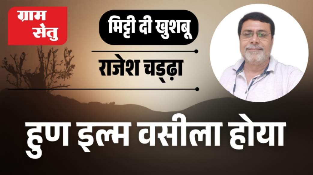 jpeg-optimizer_Mitti di khushboo + het ri hathai_20260110_094423_0000