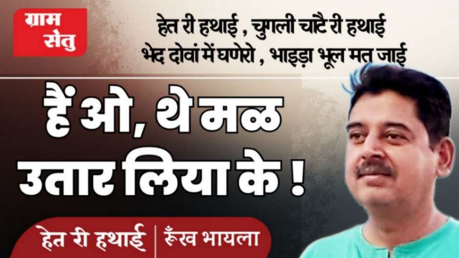 jpeg-optimizer_Mitti di khushboo het ri hathai_20260111_092611_0000