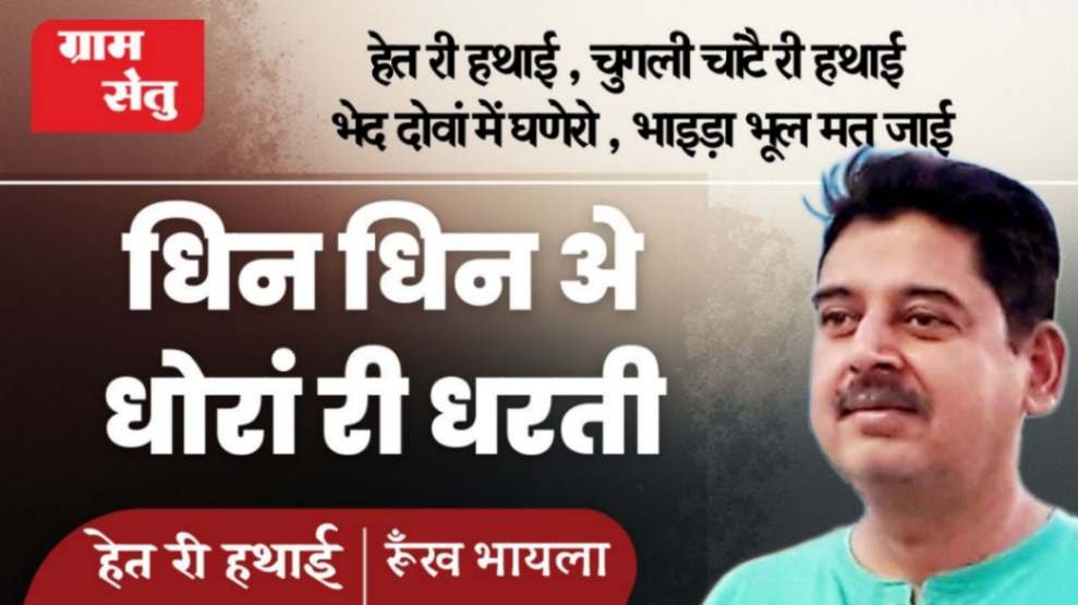 jpeg-optimizer_Mitti di khushboo het ri hathai_20260118_102454_0000