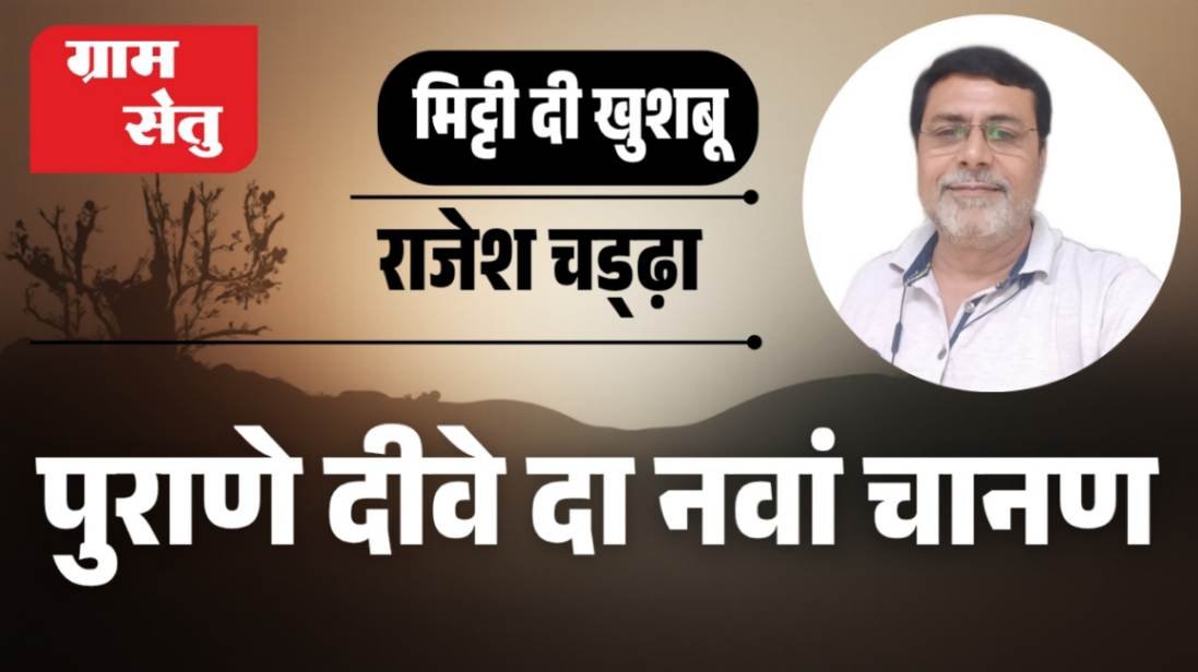 jpeg-optimizer_Mitti di khushboo + het ri hathai_20260123_220452_0000