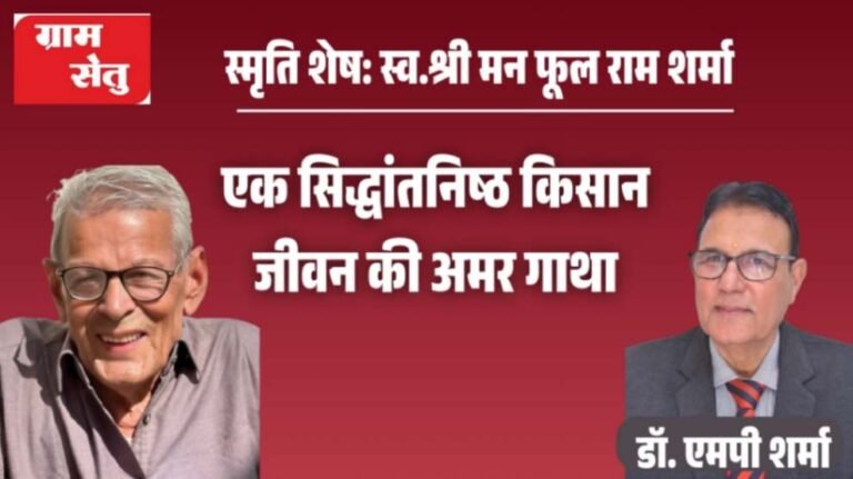 jpeg-optimizer_एक सिद्धांतनिष्ठ किसान जीवन की अमर गाथा_20260127_094237_0000