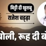 jpeg-optimizer_Mitti di khushboo + het ri hathai_20260221_083705_0000