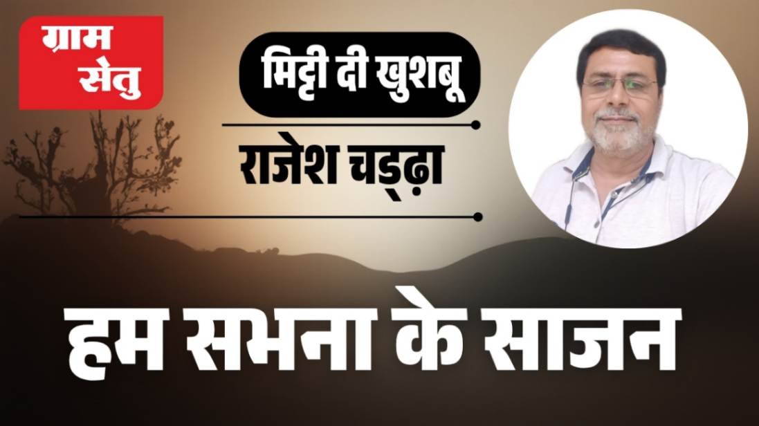 jpeg-optimizer_Mitti di khushboo + het ri hathai_20260228_073341_0000