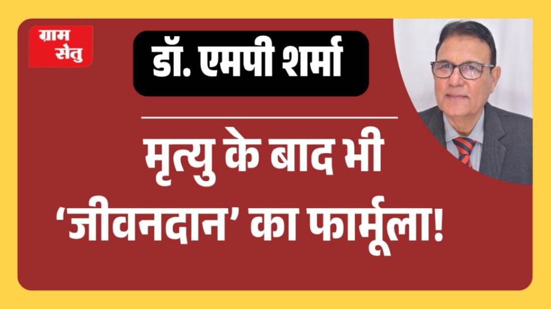 jpeg-optimizer_डॉ. एमपी शर्मा_20260221_120646_0000