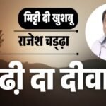 jpeg-optimizer_Mitti di khushboo + het ri hathai_20260307_080559_0000