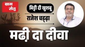 jpeg-optimizer_Mitti di khushboo + het ri hathai_20260307_080559_0000