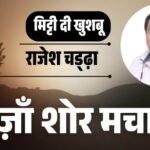 jpeg-optimizer_Mitti di khushboo + het ri hathai_20260314_100234_0000