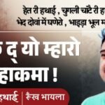 jpeg-optimizer_Mitti di khushboo het ri hathai_20260405_080658_0000