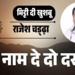 jpeg-optimizer_Mitti di khushboo + het ri hathai_20260411_080155_0000