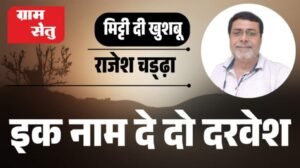 jpeg-optimizer_Mitti di khushboo + het ri hathai_20260411_080155_0000