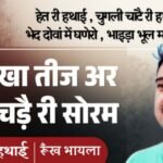 jpeg-optimizer_Mitti di khushboo het ri hathai_20260419_164828_0000