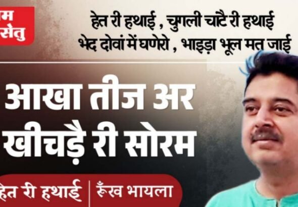 jpeg-optimizer_Mitti di khushboo het ri hathai_20260419_164828_0000