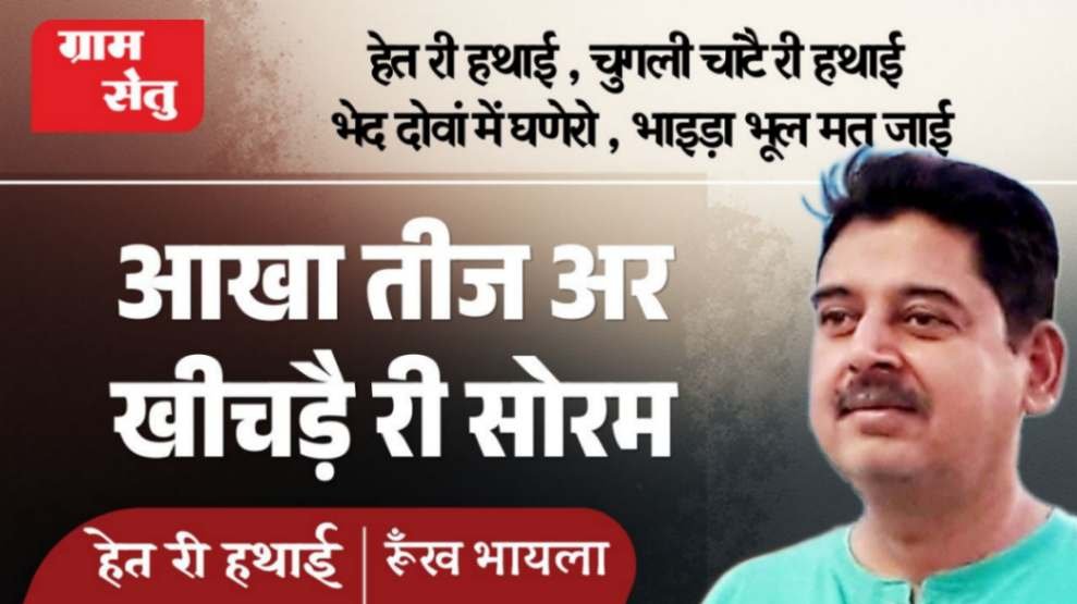 jpeg-optimizer_Mitti di khushboo het ri hathai_20260419_164828_0000