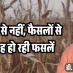 jpeg-optimizer_ओलों से नहीं, फैसलों से तबाह हो रही फसलें_20260408_100635_0000