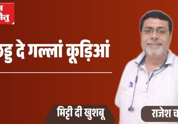 छड्ड दे गल्लां कूड़िआं_20260418_074518_0000