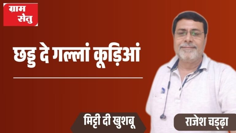 छड्ड दे गल्लां कूड़िआं_20260418_074518_0000