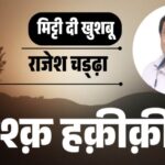 jpeg-optimizer_Mitti di khushboo + het ri hathai_20260509_065010_0000