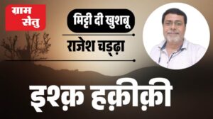 jpeg-optimizer_Mitti di khushboo + het ri hathai_20260509_065010_0000