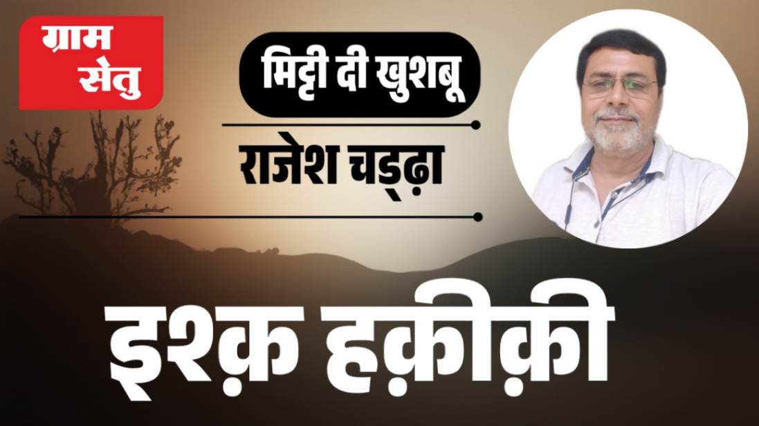 jpeg-optimizer_Mitti di khushboo + het ri hathai_20260509_065010_0000