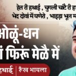 jpeg-optimizer_Mitti di khushboo het ri hathai_20260614_072317_0000