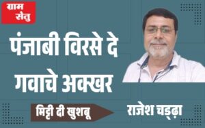 राजेश चड्ढा_20260613_121030_0000