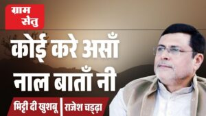 jpeg-optimizer_Mitti di khushboo het ri hathai_20260711_073017_0000