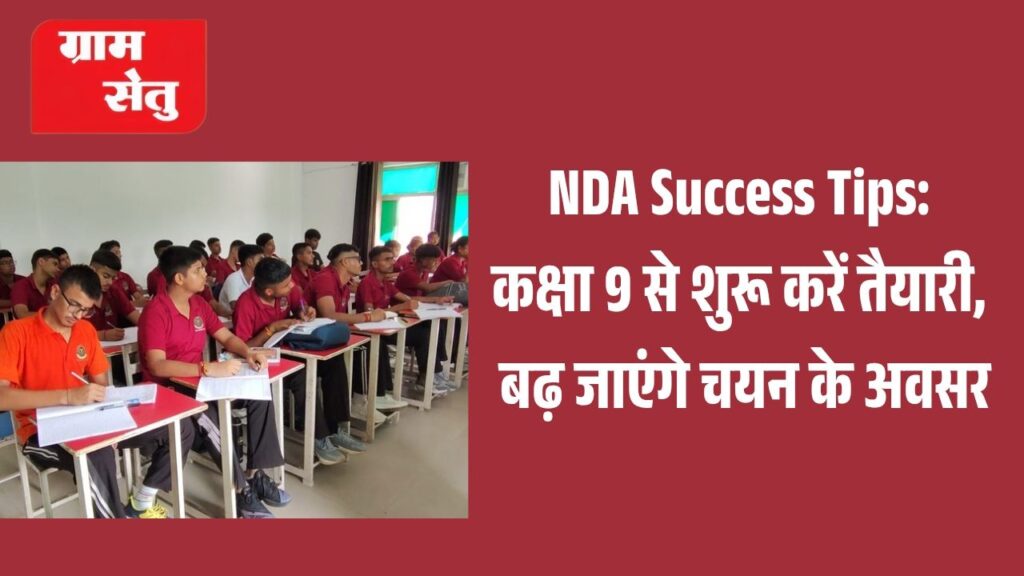 jpeg-optimizer_NDA Success Tips_ कक्षा 9 से शुरू करें तैयारी, बढ़ जाएंगे चयन के अवसर_20260714_201221_0000