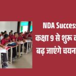 jpeg-optimizer_NDA Success Tips_ कक्षा 9 से शुरू करें तैयारी, बढ़ जाएंगे चयन के अवसर_20260714_201221_0000