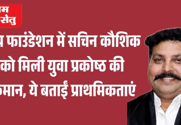 jpeg-optimizer_विप्र फाउंडेशन में सचिन कौशिक को मिली युवा प्रकोष्ठ की कमान, ये बताईं प्राथ_20260721_093642_0000