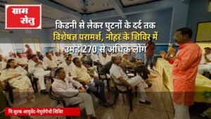 gram_setu_nohar_ayurved_thumbnail_90kb
