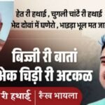 jpeg-optimizer_Mitti di khushboo het ri hathai_20260830_202331_0000