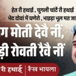 jpeg-optimizer_Mitti di khushboo het ri hathai_20260920_111811_0000