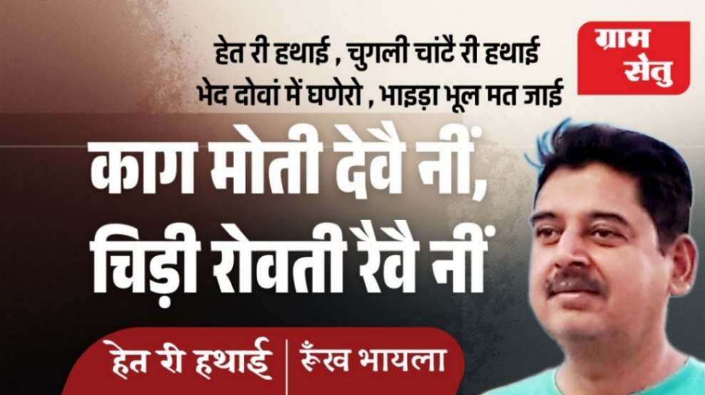 jpeg-optimizer_Mitti di khushboo het ri hathai_20260920_111811_0000