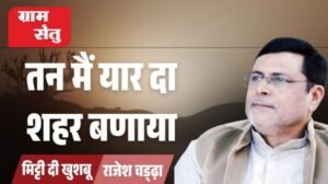jpeg-optimizer_Mitti di khushboo het ri hathai_20261003_071531_0000