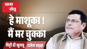 jpeg-optimizer_Mitti di khushboo het ri hathai_20261010_074422_0000